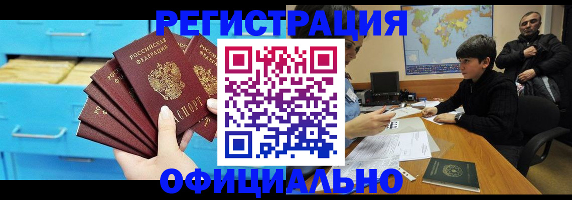 временная регистрация для школы в Будённовске