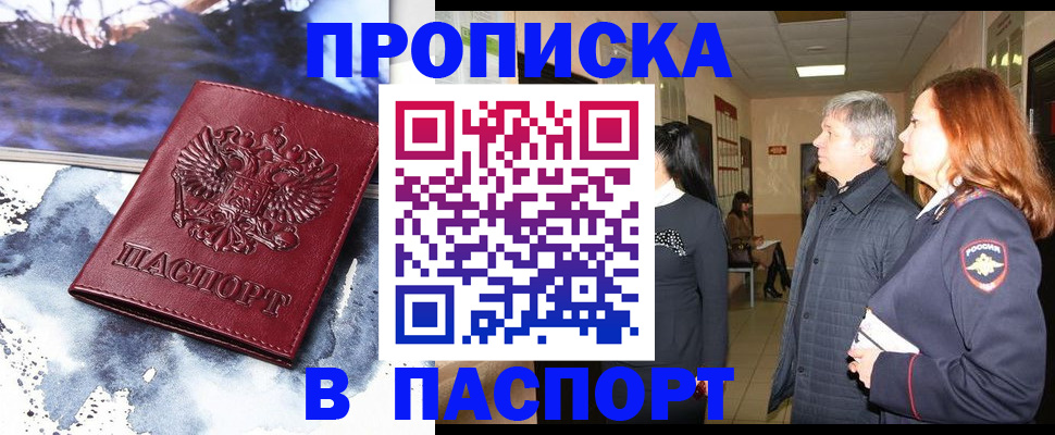 прописка поиск в Будённовске
