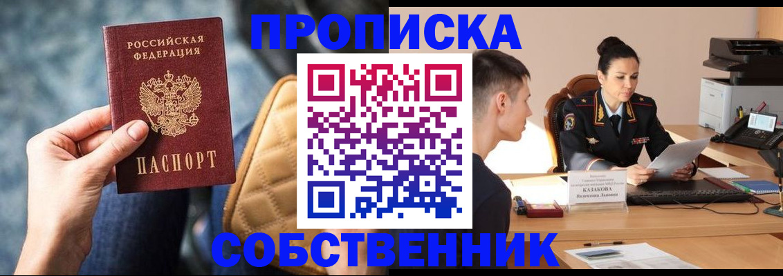 прописка в квартире в Будённовске