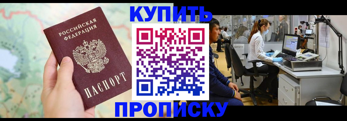 прописка в Будённовске