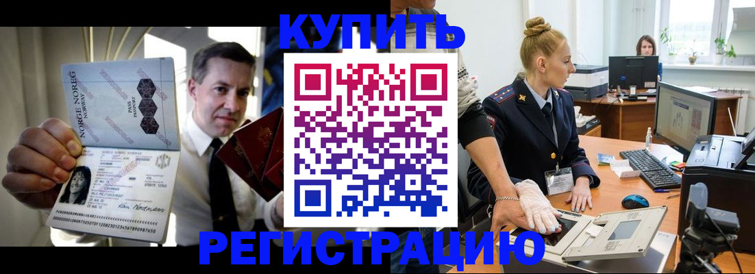 временная регистрация купить в Будённовске
