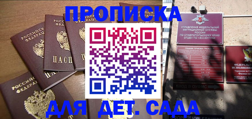 прописка ребенка в Будённовске