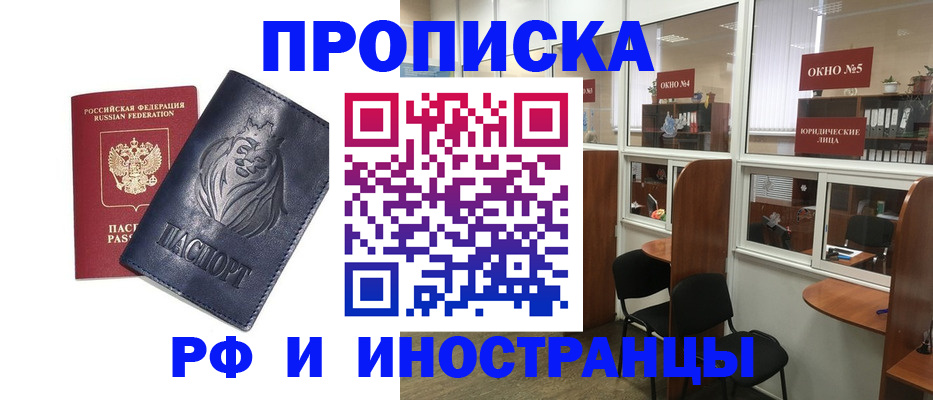 временная регистрация недорого в Будённовске